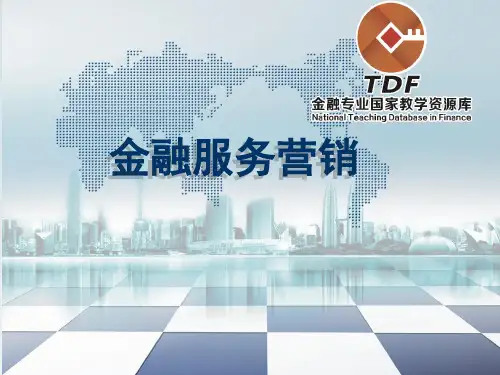 金融服务营销教学课件-金融服务营销团队建设3-PPT课件