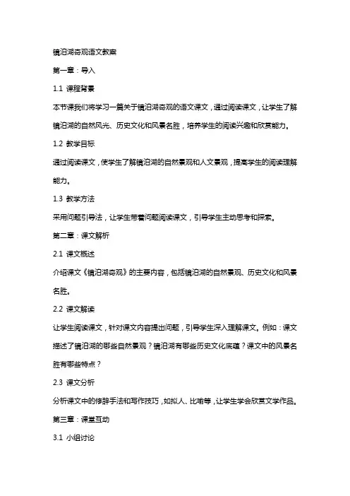 镜泊湖奇观语文教案