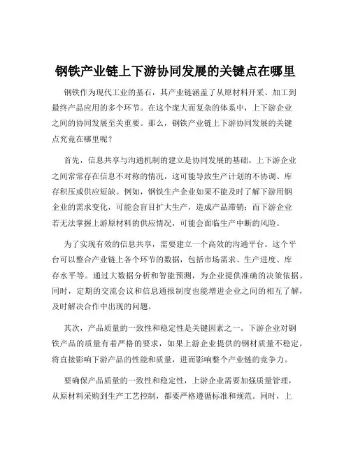 钢铁产业链上下游协同发展的关键点在哪里