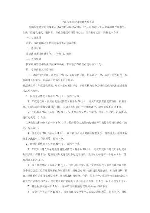 中山市重点建设项目考核办法