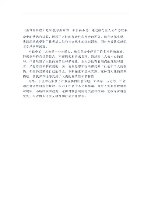 《苦难的历程》读后感