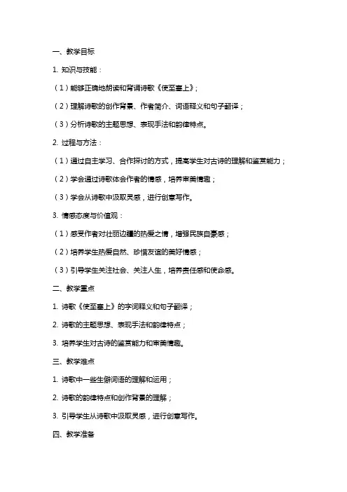 使至塞上  教学设计(教案)