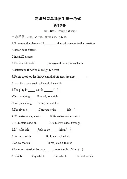 高职对口单独招生统一英语考试(答案) (4)