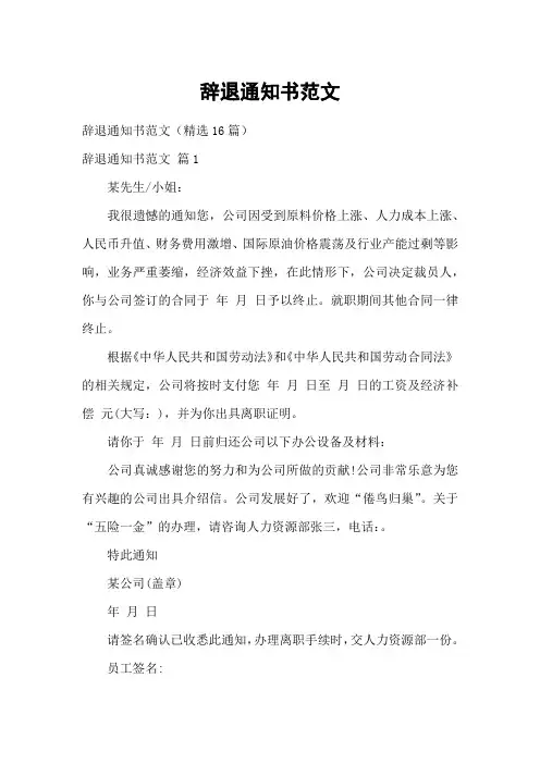 辞退通知书范文