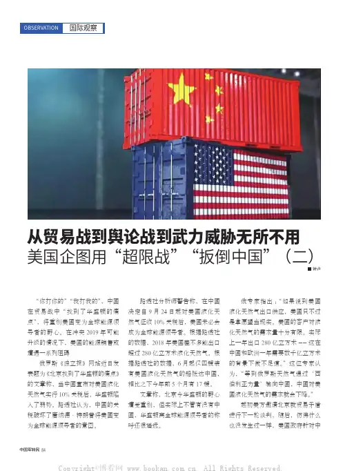 从贸易战到舆论战到武力威胁无所不用  美国企图用“超限战”“扳倒中国”（二）