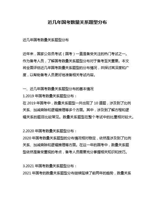 近几年国考数量关系题型分布