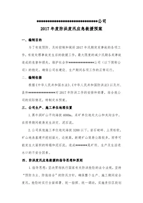 2017防洪应急预案