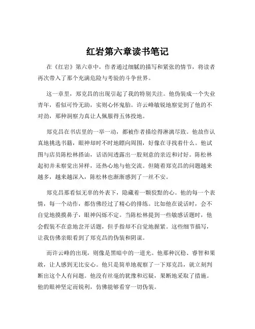 红岩第六章读书笔记