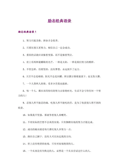 励志经典语录_9