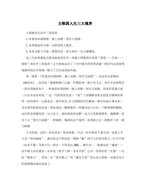 王维国人生三大境界