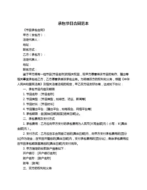 承包节目合同范本