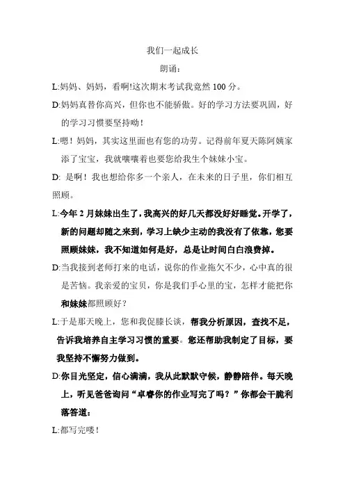 亲子朗读我们一起成长