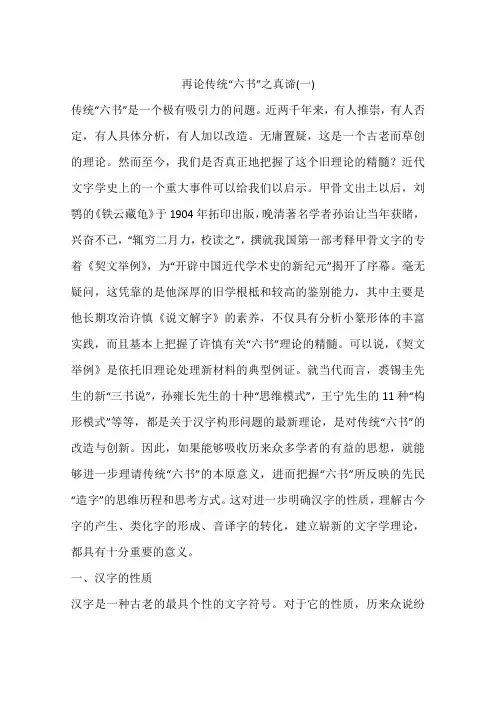 再论传统“六书”之真谛(一)