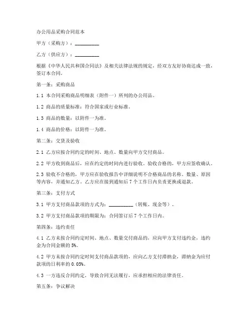办公用品采购合同范本