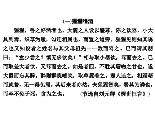 人教部编版语文课外文言文阅读课件：第3部分 第5类 寓言(神话、成语)故事(共33张PPT)