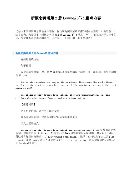 新概念英语第2册Lesson73_75重点内容