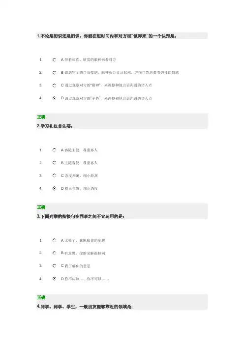 时代光华商务沟通技巧答案.doc