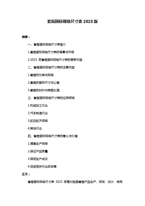 套筒国标规格尺寸表2023版