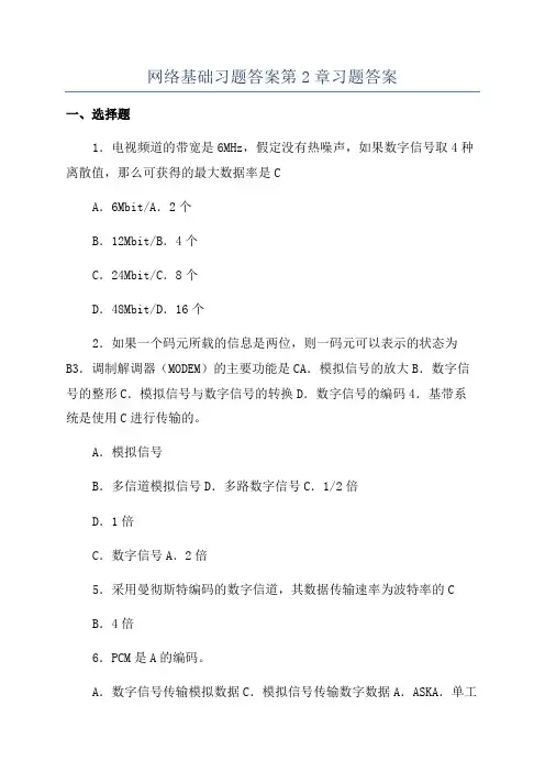 网络基础习题答案第2章习题答案