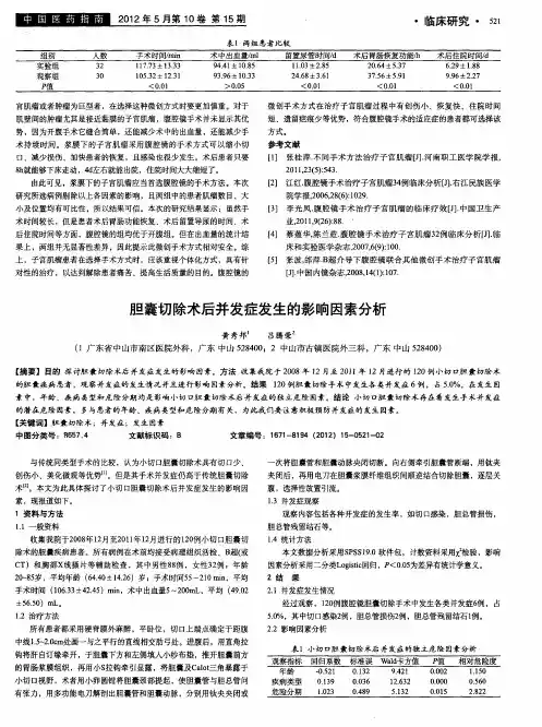 胆囊切除术后并发症发生的影响因素分析