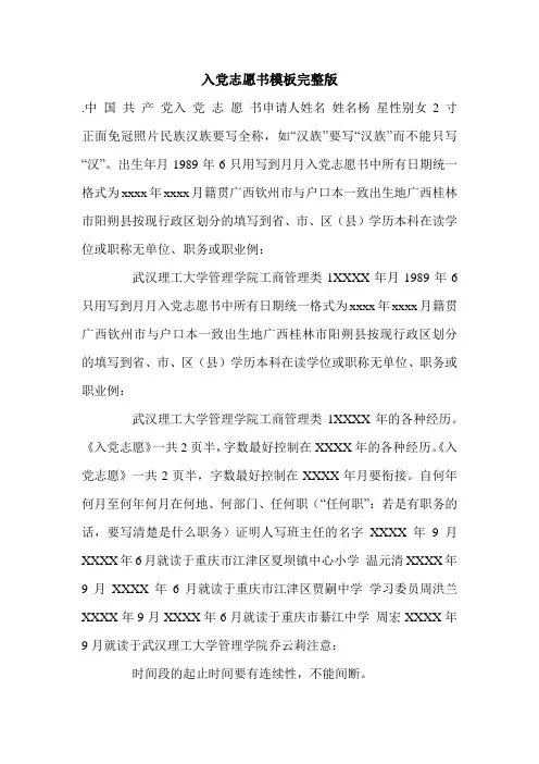 入党志愿书模板完整版.doc
