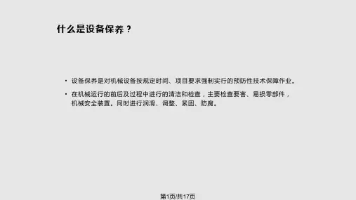 操作工设备维护保养培训资料PPT课件