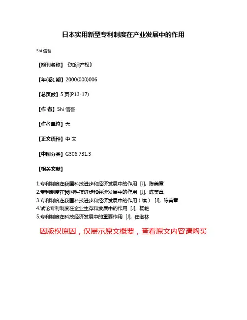 日本实用新型专利制度在产业发展中的作用