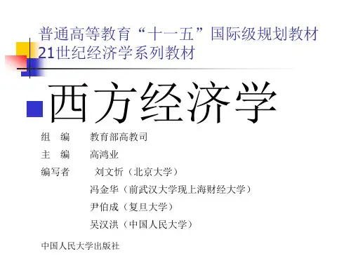【PPT精品课件】西方经济学PPT课件第十三章大学课件2.pptx