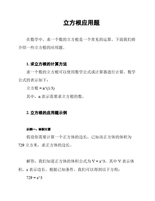 立方根应用题