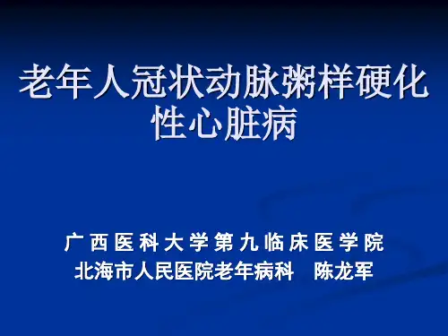老年冠心病教案