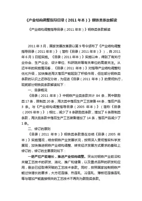 《产业结构调整指导目录（2011年本）》钢铁类条款解读