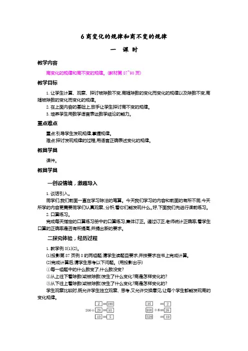 教案《商的变化规律和商不变的规律》教案精品1人教数学五上(最新)