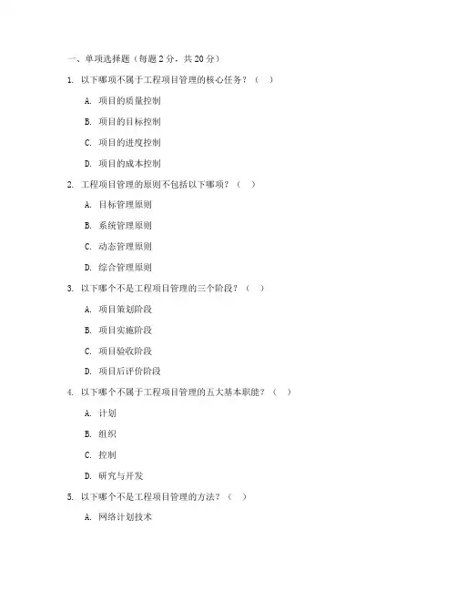 第二版工程项目管理试卷