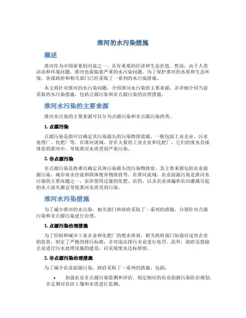 淮河的水污染措施