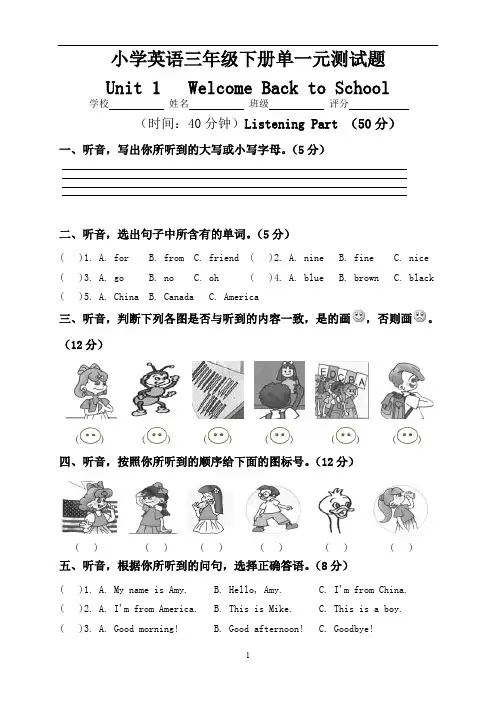 (完整版)人教版小学三年级下册英语第一单元试卷及答案