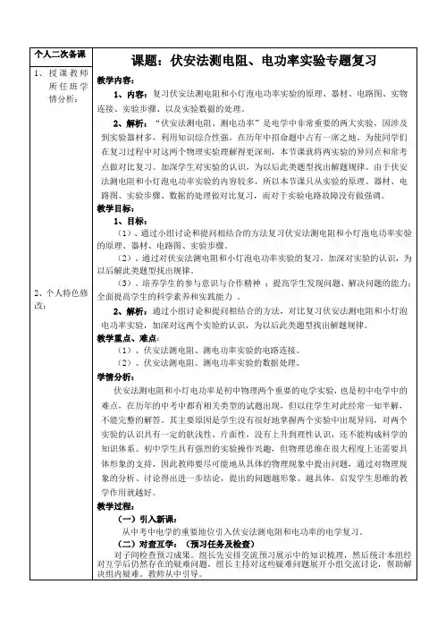 物理人教版九年级全册伏安法测电阻、电功率实验专题复习