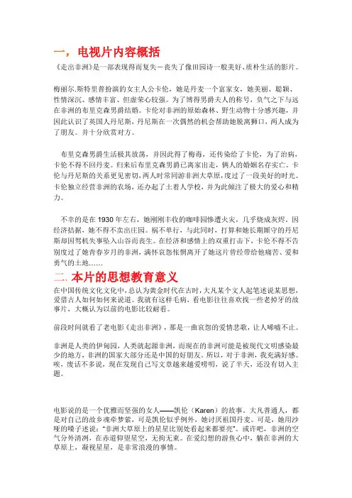 影评-走出非洲