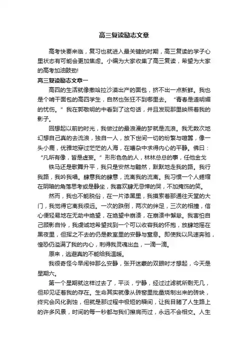 高三复读励志文章