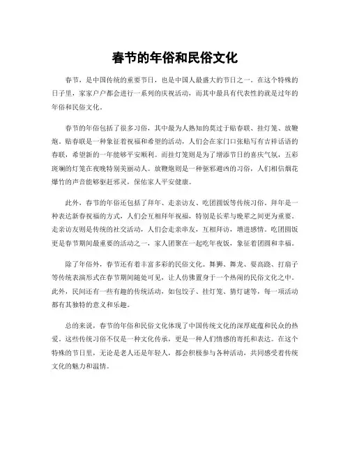 春节的年俗和民俗文化