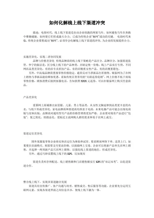 如何化解线上线下渠道冲突