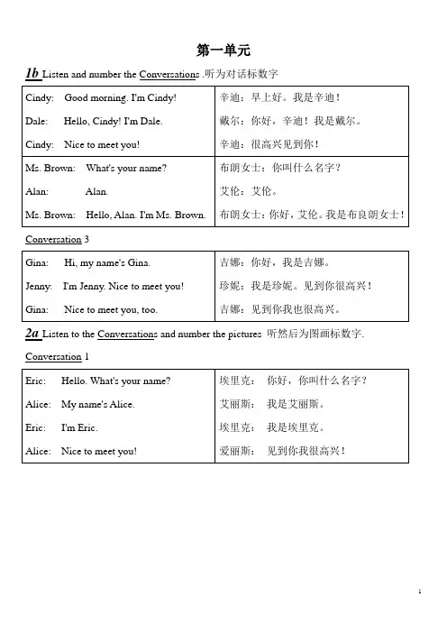 2014新人教版初中英语七年级上册英语录音文本英汉对照