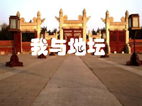 【新】-15我与地坛PPT全文课件2021学年语文统编版必修上-