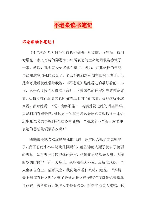 不老泉读书笔记