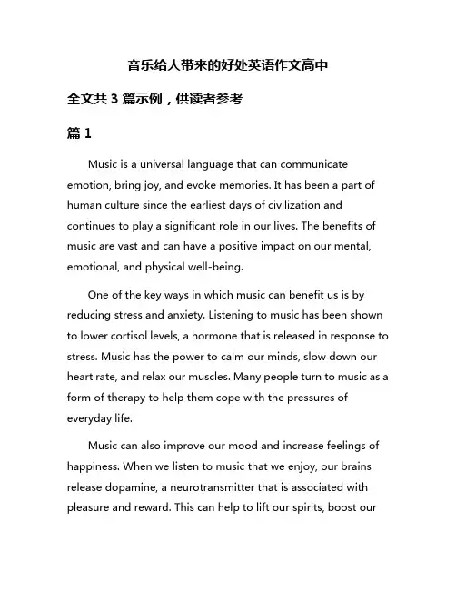 音乐给人带来的好处英语作文高中