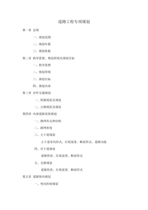 道路专项规划
