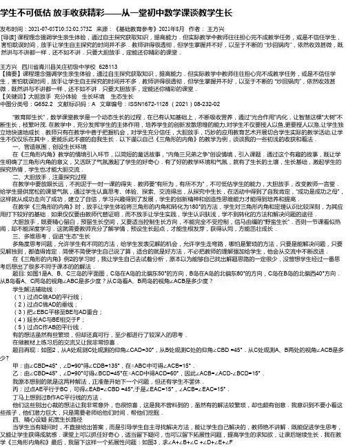 学生不可低估放手收获精彩——从一堂初中数学课谈教学生长