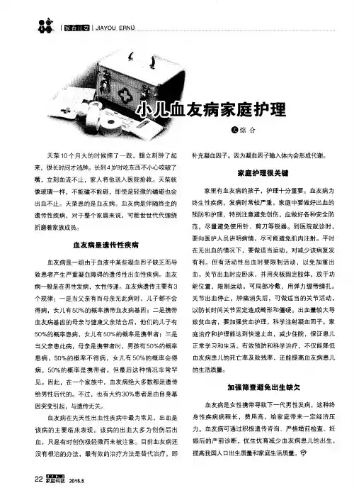小儿血友病家庭护理