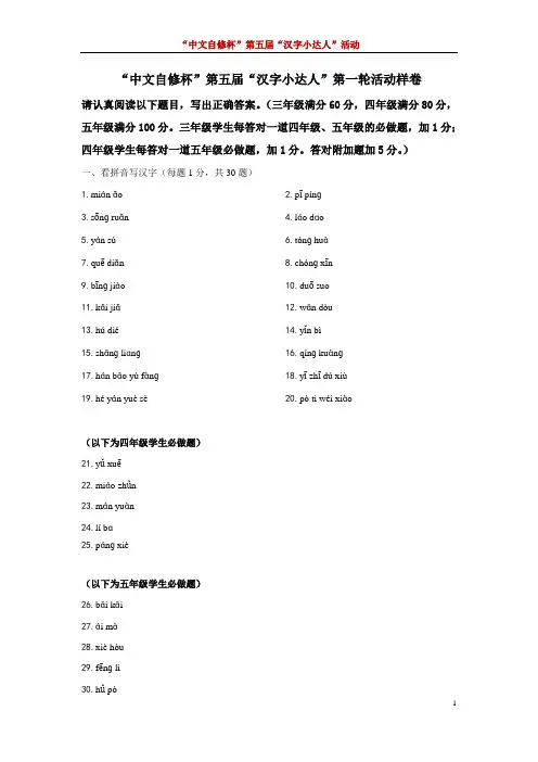 中文自修杯汉字小达人第五届样卷