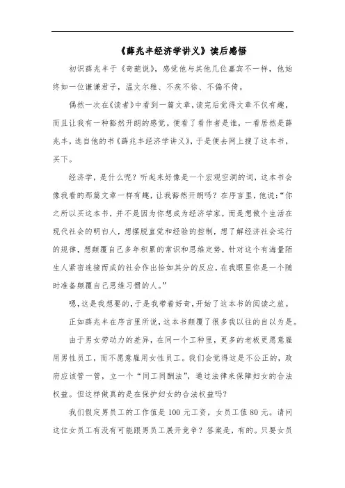 2022《薛兆丰经济学讲义》读后感悟