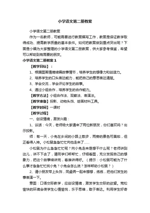 小学语文第二册教案